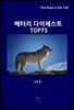 배터리 다이제스트 TOP75