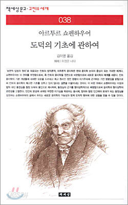 도덕의 기초에 관하여