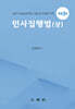 민사집행법 (상)
