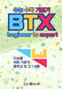 BTX 수능 수학 기본기