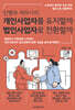 신방수 세무사의 개인사업자를 유지할까 법인사업자로 전환할까
