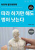 따라 하기만 해도 병이 낫는다 티침편 2025