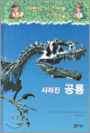 마법의 시간여행 지식탐험 1