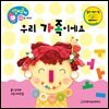 우리 가족이에요