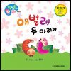 애벌레 두 마리가