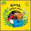 힘내세요, 무당벌레 아저씨