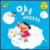 양을 세다가