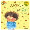 사과 같은 내 얼굴