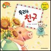 우리는 친구