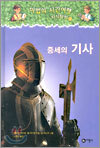 마법의 시간여행 지식탐험 2