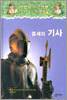 마법의 시간여행 지식탐험 2