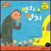 영차, 영차