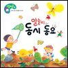 말놀이 동시 동요