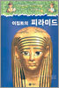 마법의 시간여행 지식탐험 3
