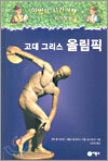마법의 시간여행 지식탐험 5