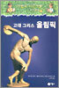 마법의 시간여행 지식탐험 5