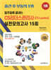 2025 일주일에 끝내는 CS리더스관리사(cs leaders) 실전모의고사 15회