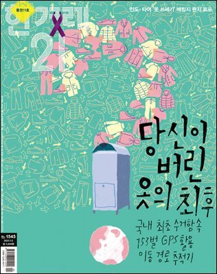 한겨레21 1545호