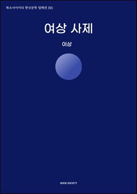 여상 사제