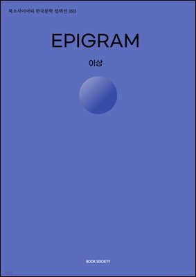 EPIGRAM