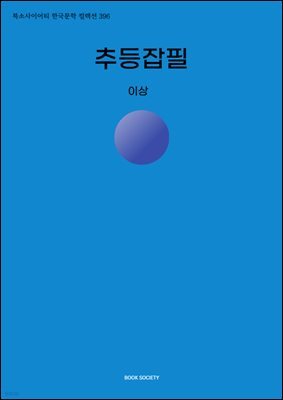 추등잡필