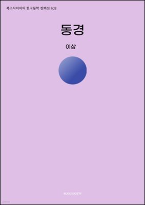 동경