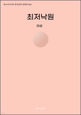 최저낙원