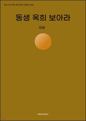 동생 옥희 보아라
