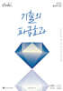 2026 기출의 파급효과 물리학 1 (하) (2025년)
