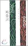 외롭고 높고 쓸쓸한