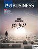 한경비즈니스 1518호