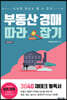 [대여] 부동산 경매 따라잡기