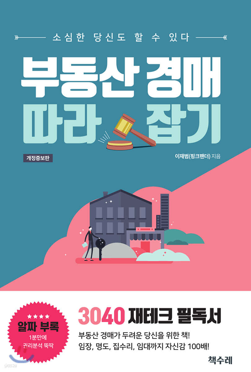 [대여] 부동산 경매 따라잡기