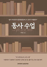 동사 수업