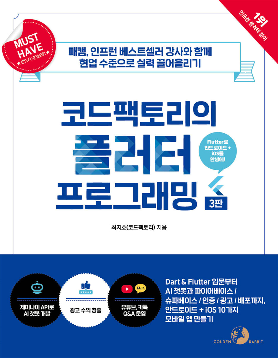 코드팩토리의 플러터 프로그래밍