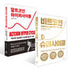 비트코인 슈퍼 사이클 + 알트코인 하이퍼 사이클 세트