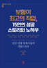 보험이 최고의 직업, 15인의 성공 스토리와 노하우