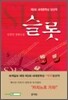 슬롯