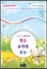 국어과 선생님이 뽑은 정지용 명시 향수 & 유리창 & 호수 외