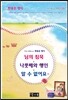 국어과 선생님이 뽑은 한용운 명시 님의 침묵 & 나룻배와 행인  & 알 수 없어요 외