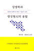 성명학과 생성형AI의 융합