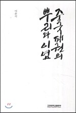 중국 패권의 뿌리와 이념