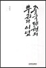 중국 패권의 뿌리와 이념