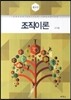 조직이론