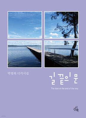 길 끝의 문
