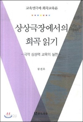 상상극장에서의 희곡읽기