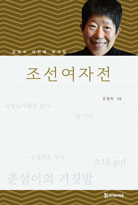 조선여자전