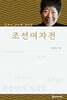조선여자전