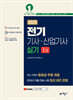 2025 전기기사·산업기사 실기