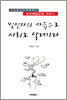 빚진자의 마음으로 사회로 달려가라